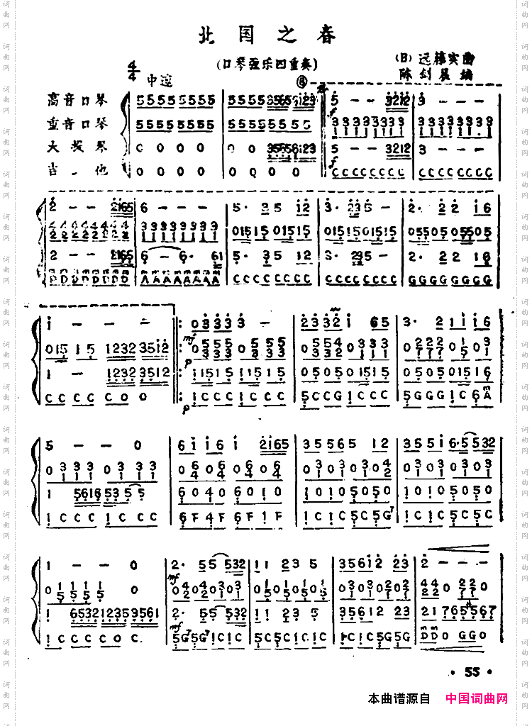 北国之春口琴弦乐四重奏