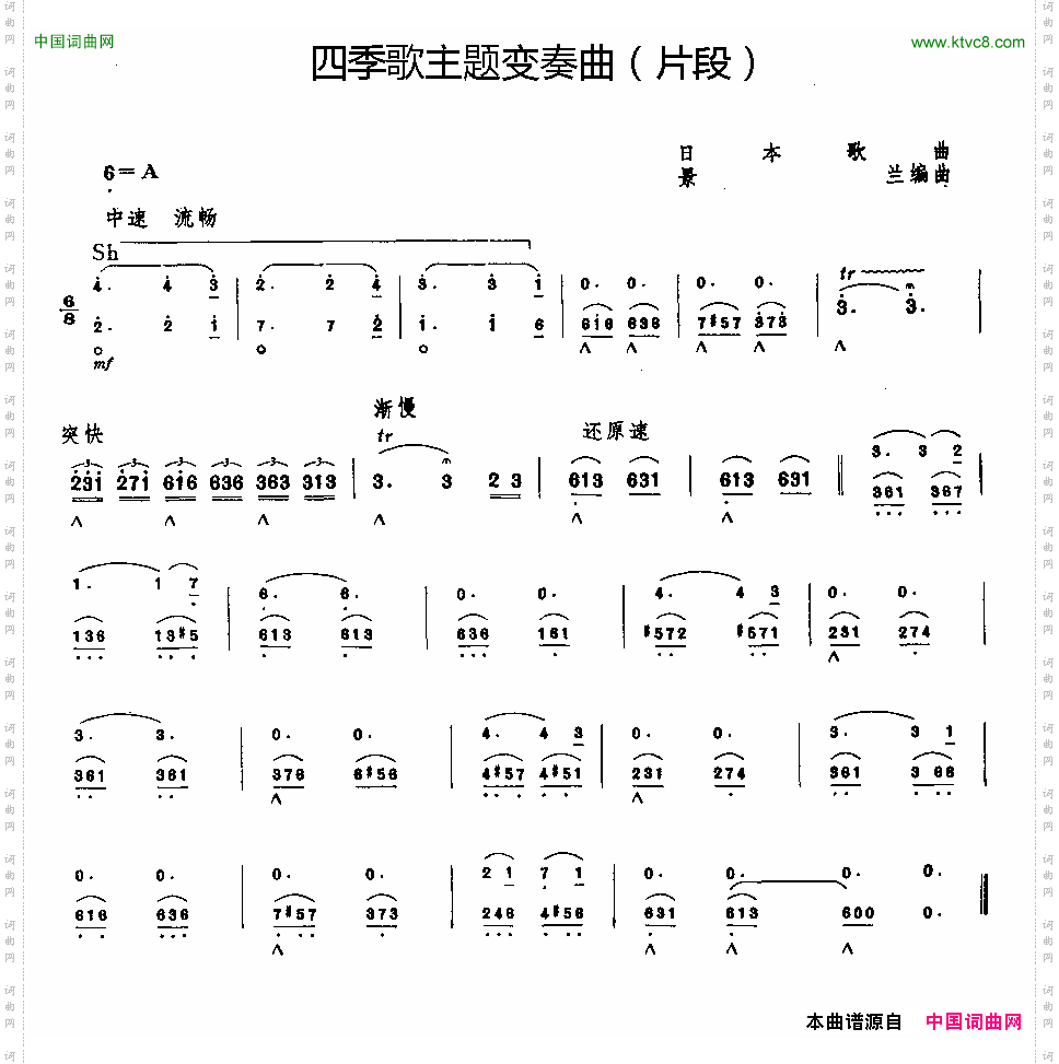 四季歌主题变奏曲片段