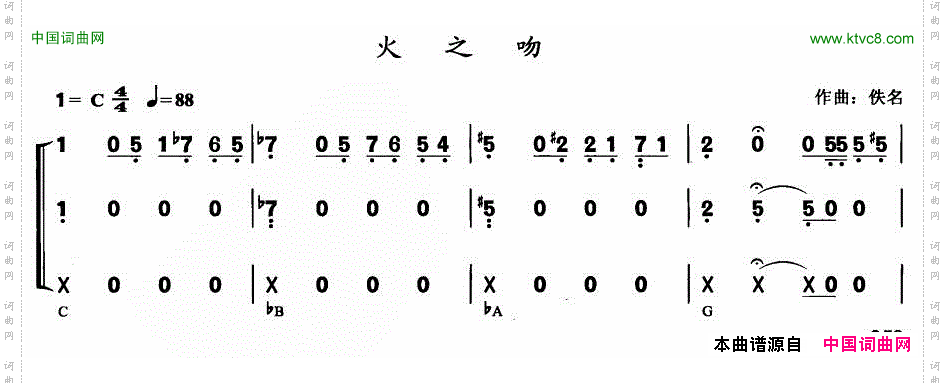 火之吻合奏或三重奏