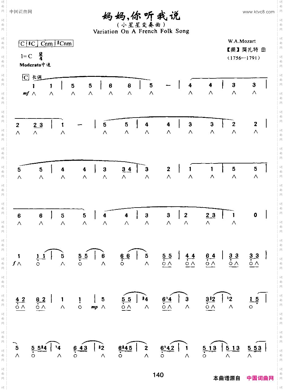 妈妈,你听我说小星星变奏曲