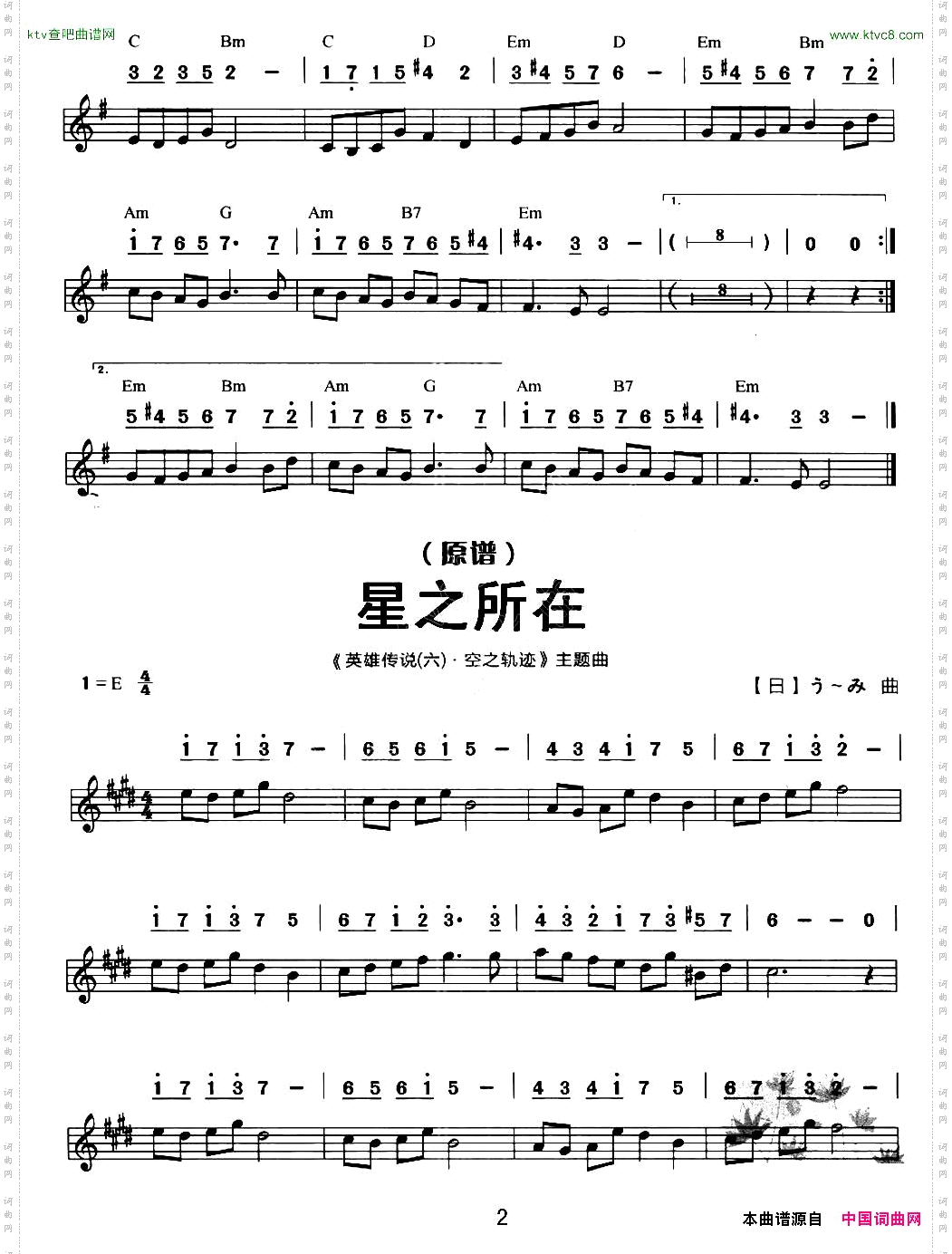 星之所在线简谱混排版