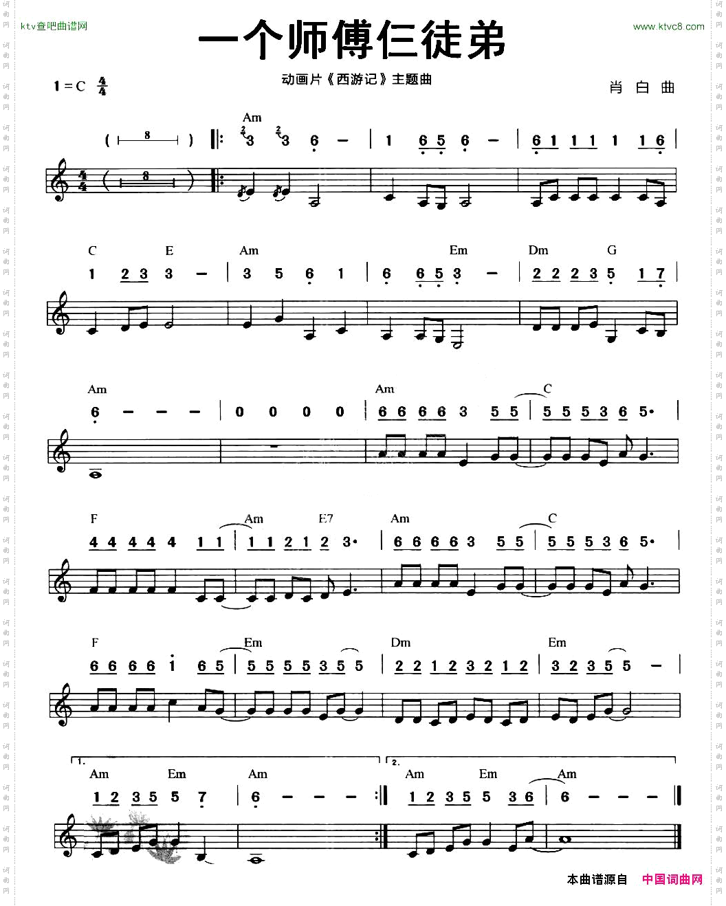 一个师傅仨徒弟_线简谱混排版