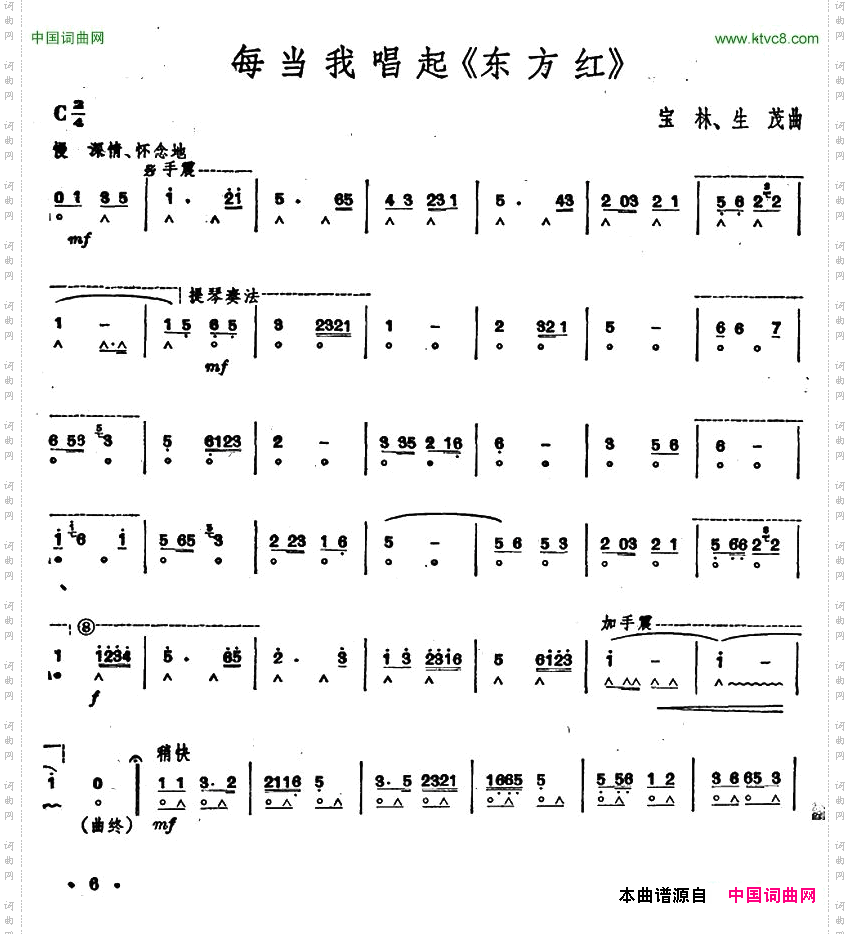 每当我唱起《东方红》
