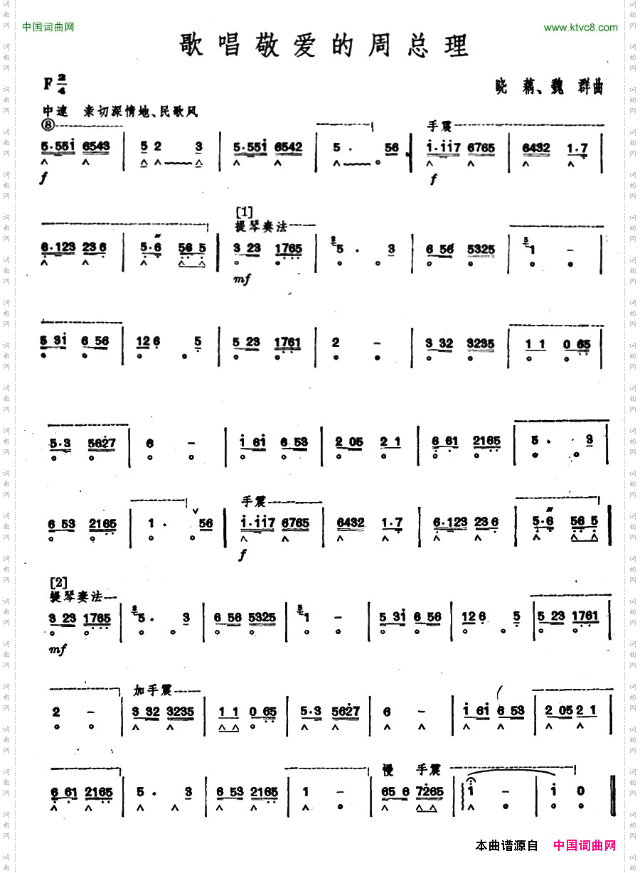 歌唱敬爱的周总理