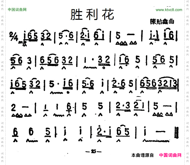 胜利花