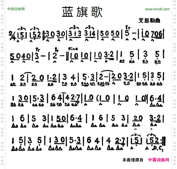 蓝旗歌