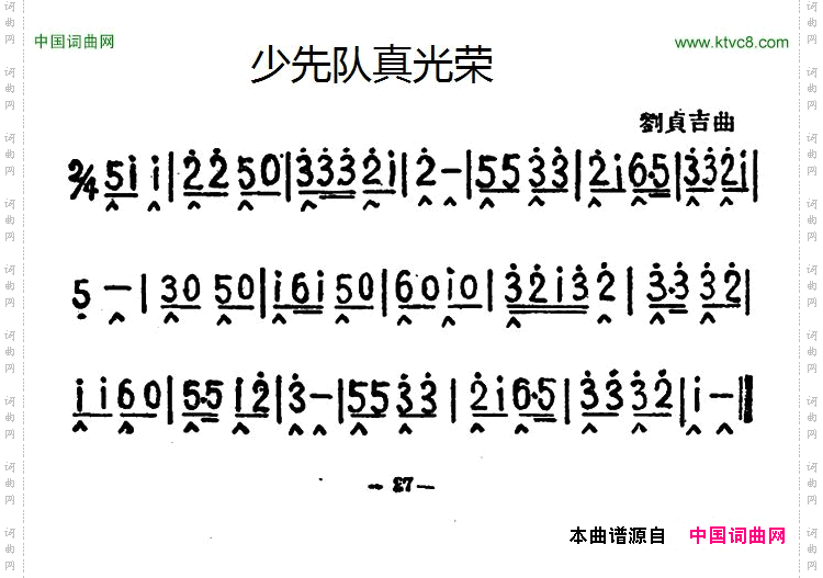 少先队真光荣