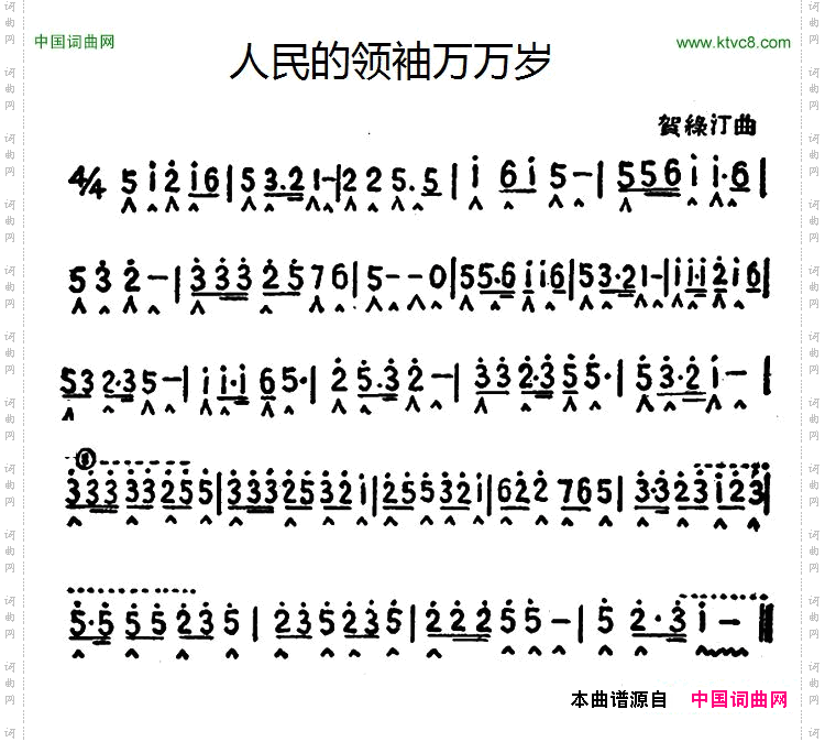 人民的领袖万万岁