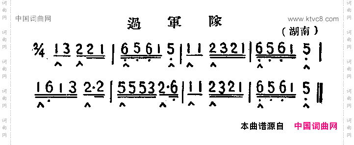 过军队湖南民歌