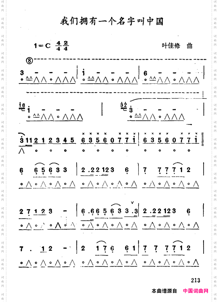 我们拥有一个名字叫中国