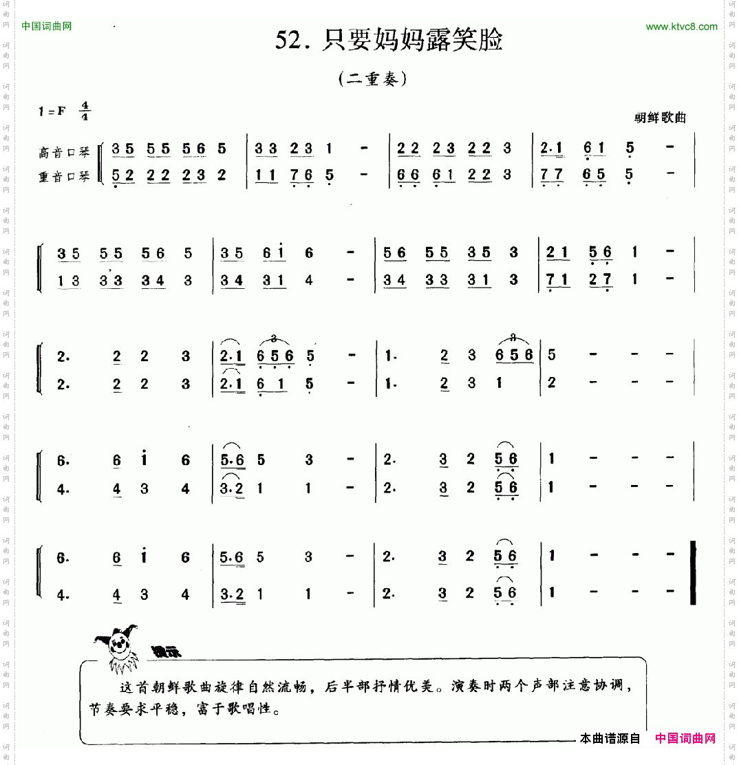 只要妈妈露笑脸_朝鲜民歌、二重奏