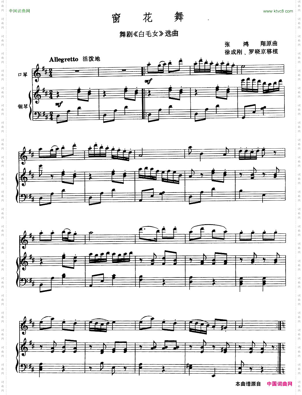 窗花舞《白毛女》选曲徐成刚罗晓京移植