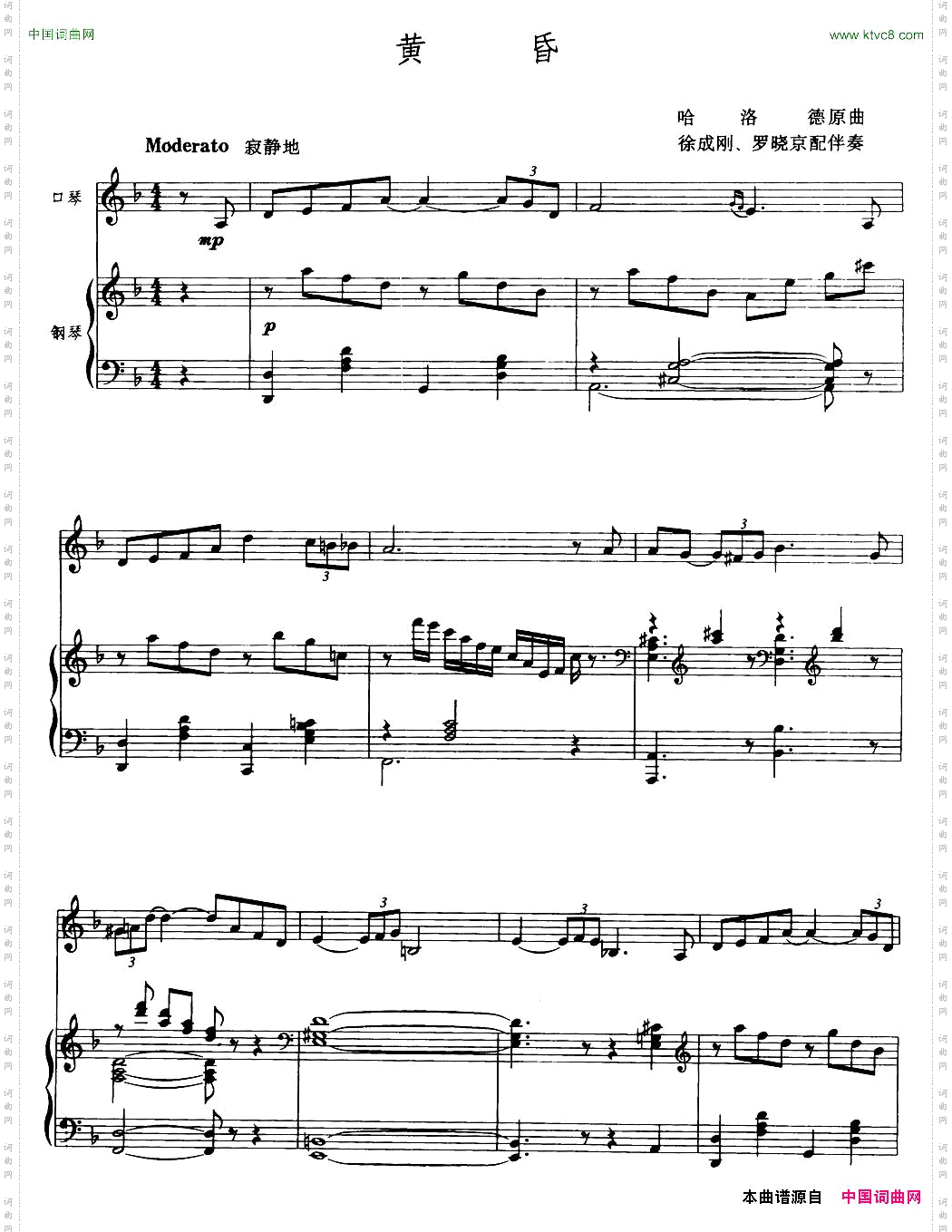 黄昏徐成刚罗晓京配伴奏