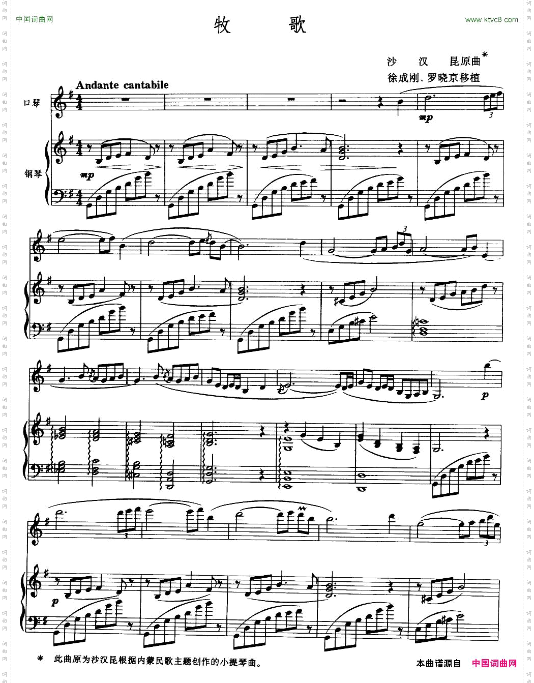 牧歌徐成刚罗晓京移植