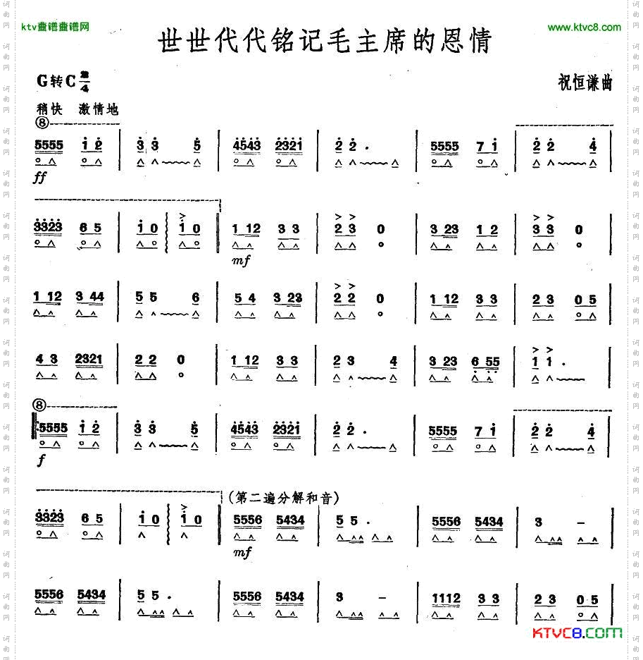 世世代代铭记毛主席的恩情