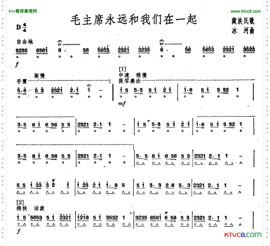 毛主席永远和我们在一起