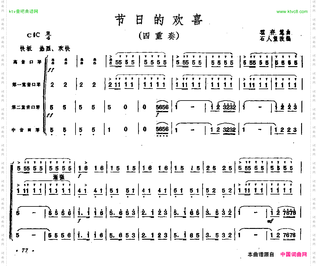 节日的欢喜四重奏