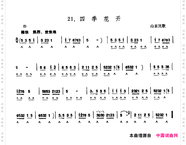 四季花开