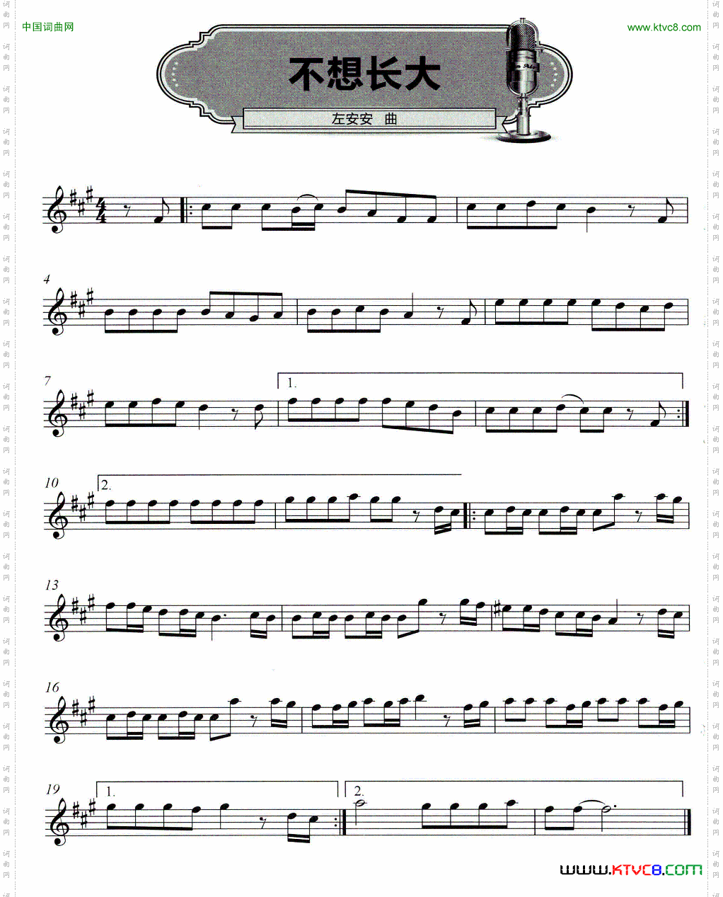 不想长大五线谱