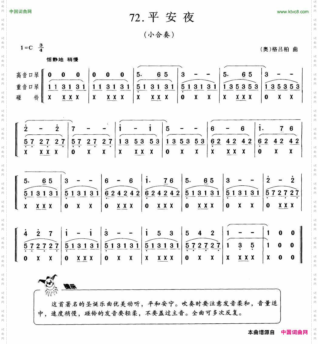 平安夜小合奏