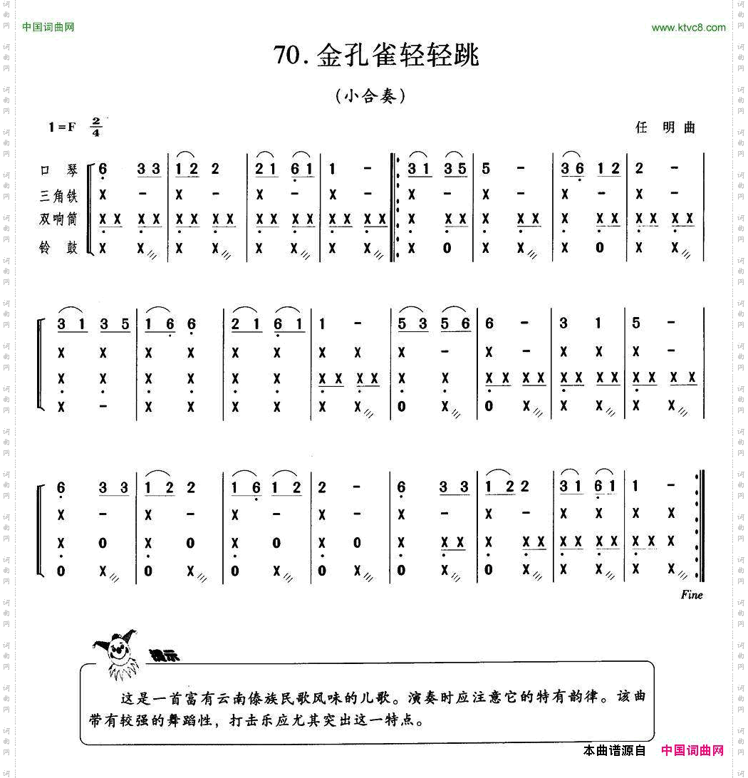 金孔雀轻轻跳小合奏
