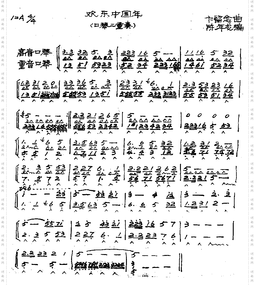 欢乐中国年--口琴二重奏