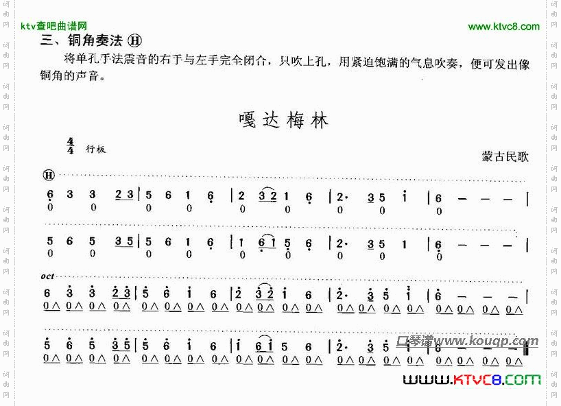 口琴铜角奏法练习乐谱简谱