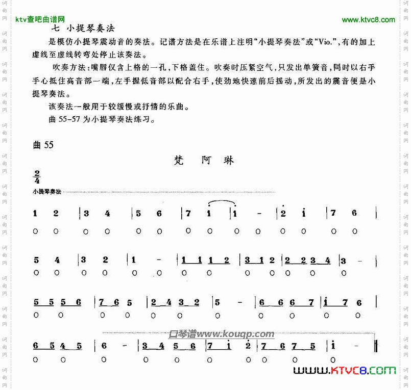 口琴小提琴伴奏练习乐谱简谱