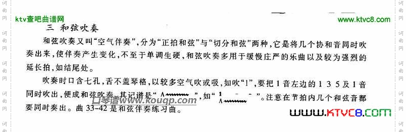 口琴和弦伴奏入门练习谱简谱