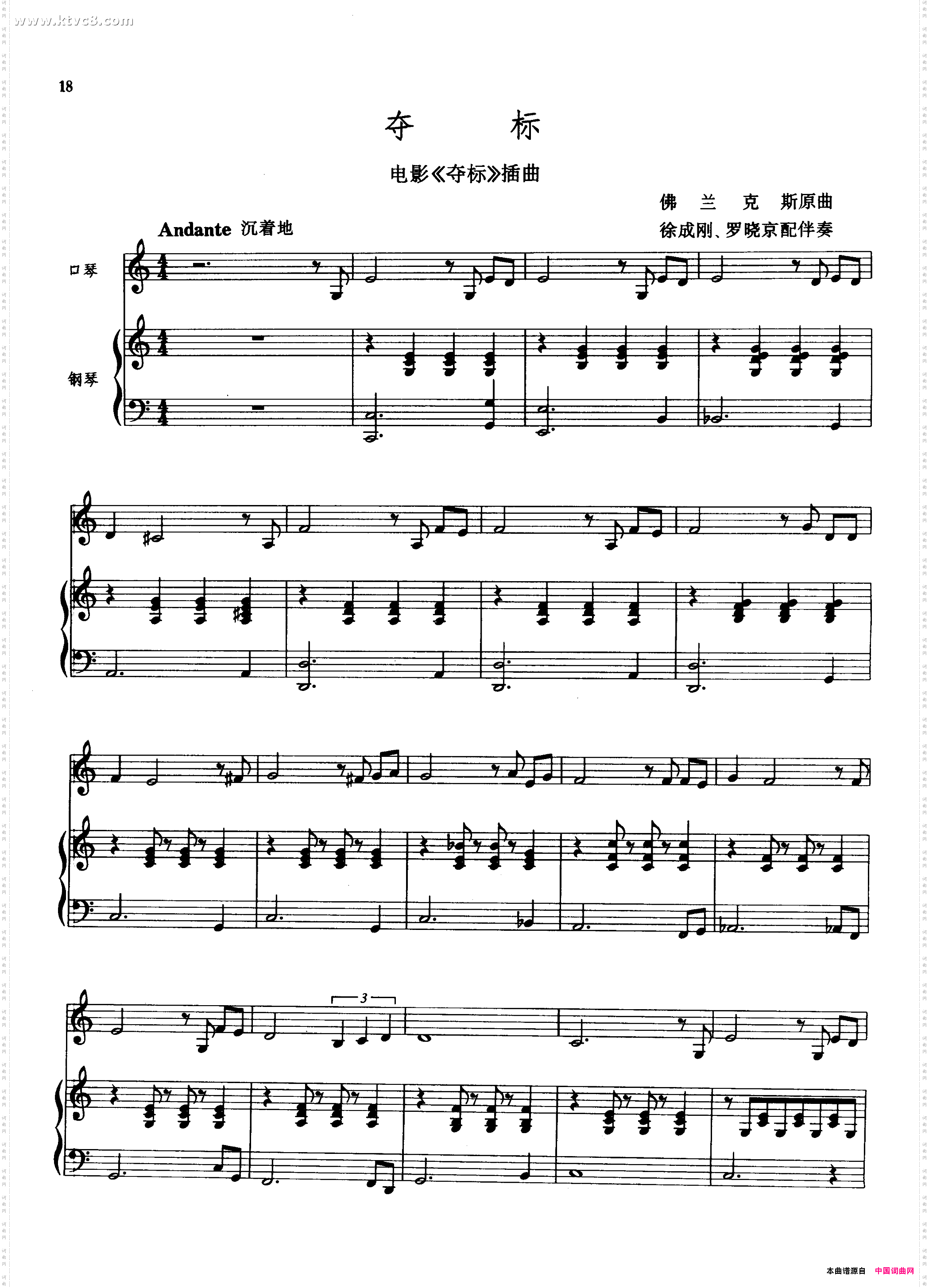 夺标《夺标》插曲半音阶口琴