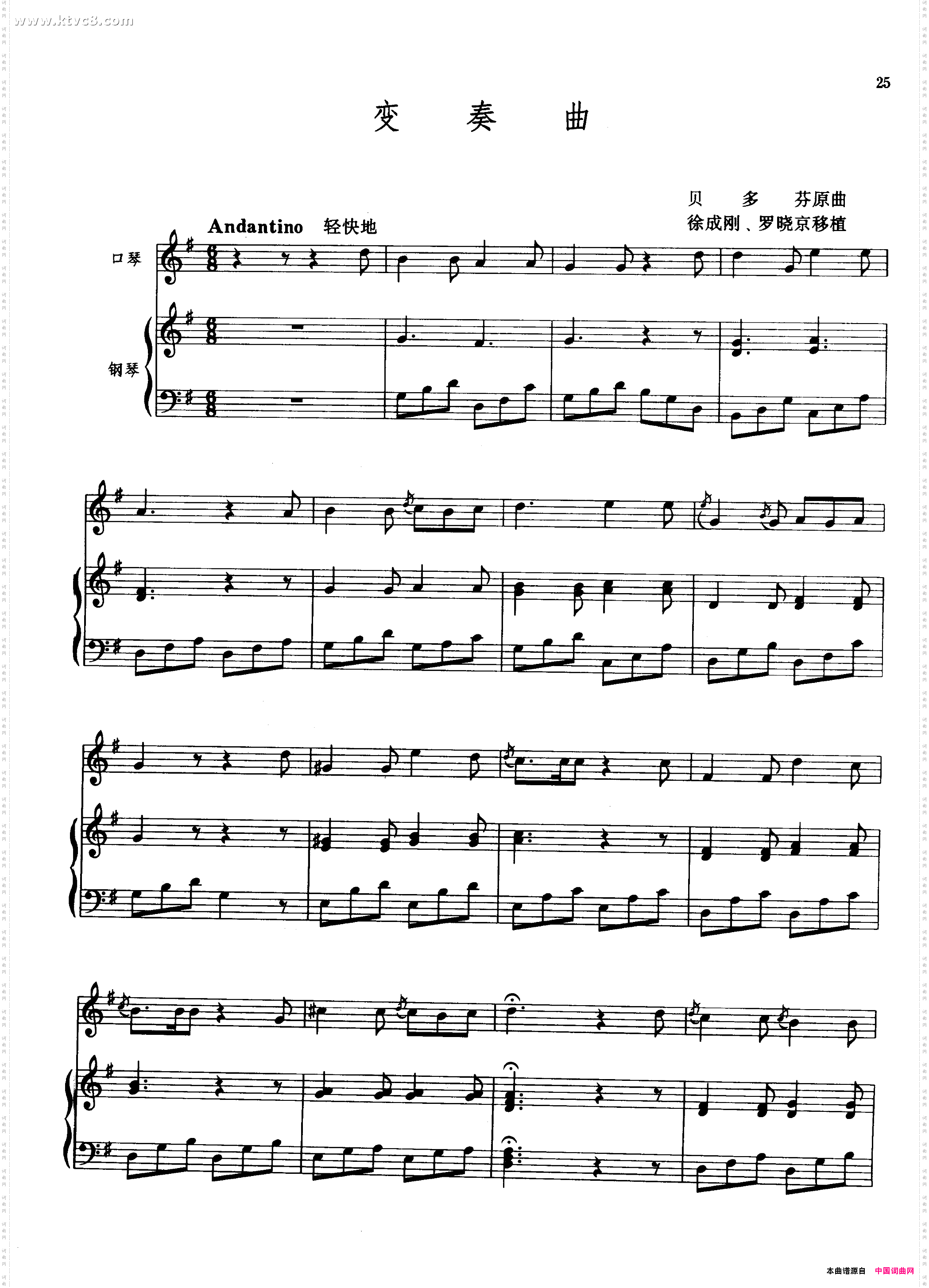 变奏曲半音阶口琴