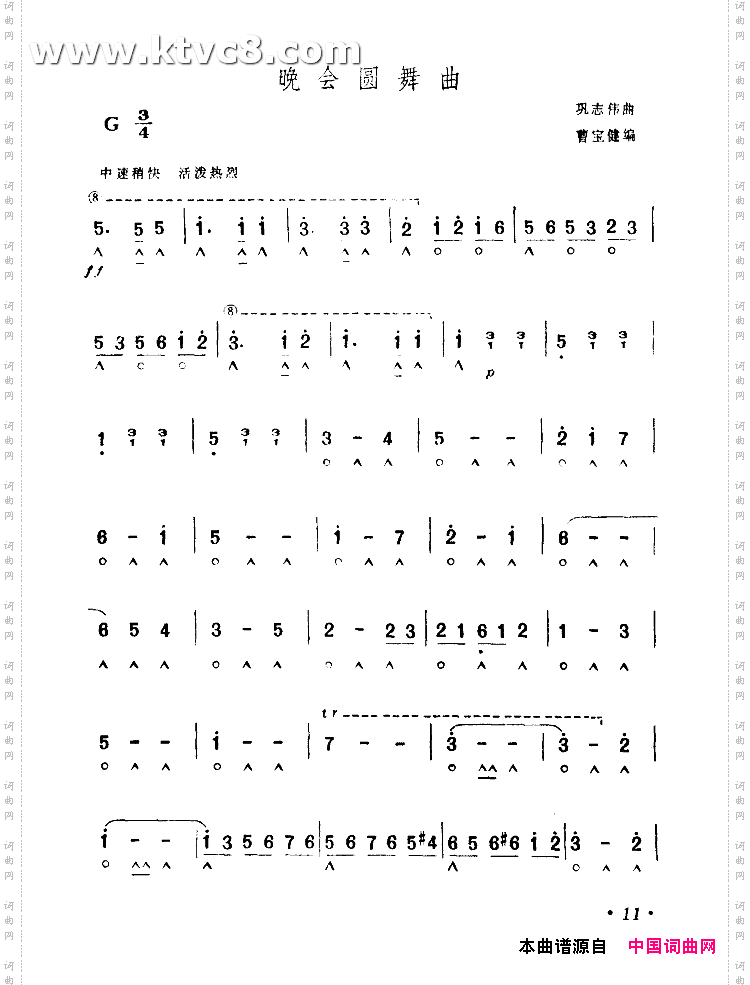 晚会圆舞曲口琴曲