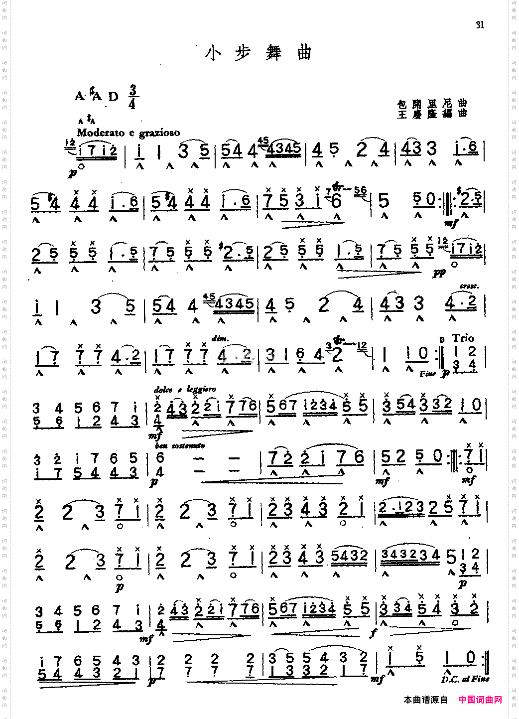 小步舞曲包开里尼口琴