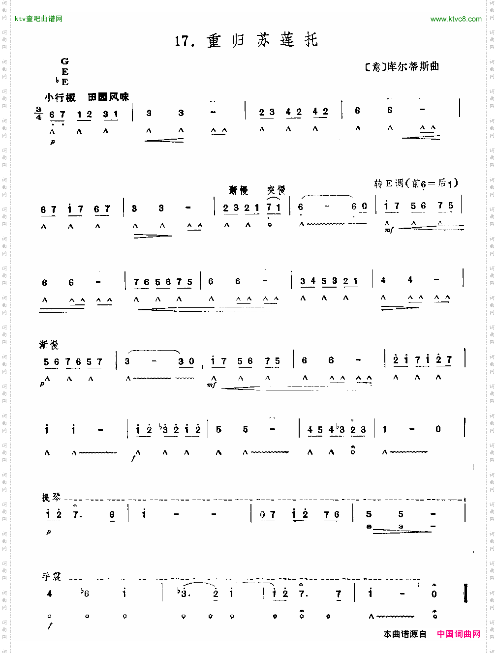 重归苏莲托口琴