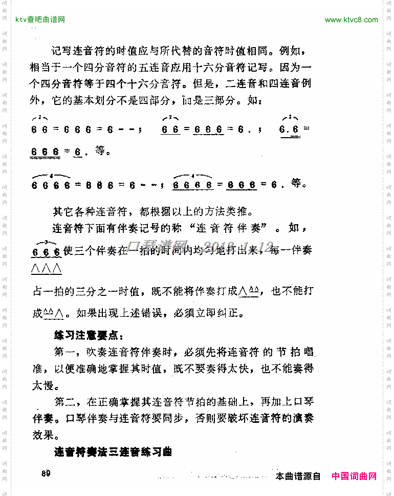 口琴等时值连音奏法