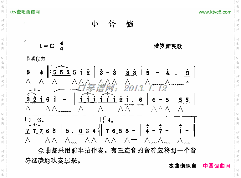 口琴等时值连音奏法
