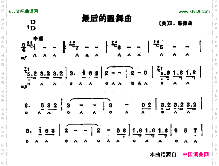 最后的圆舞曲