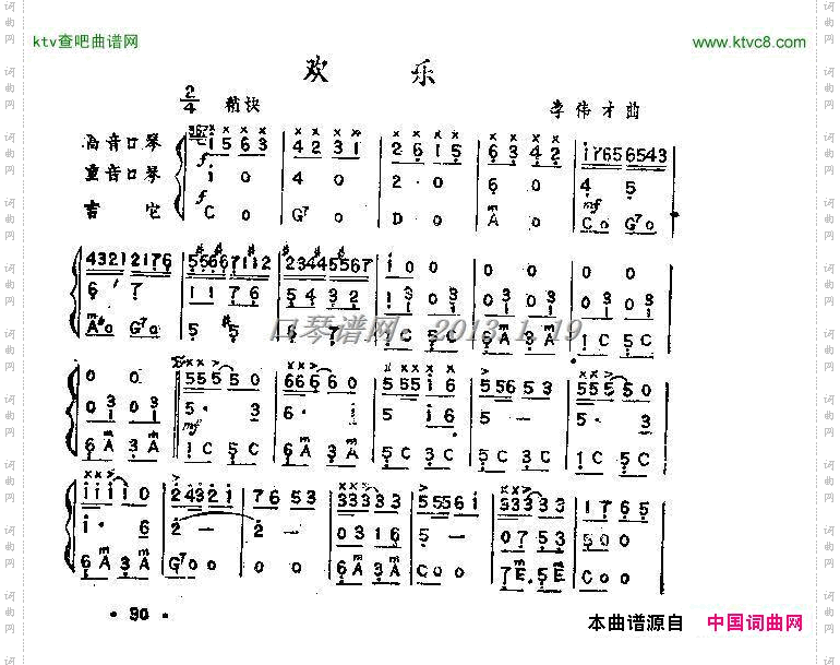 欢乐口琴