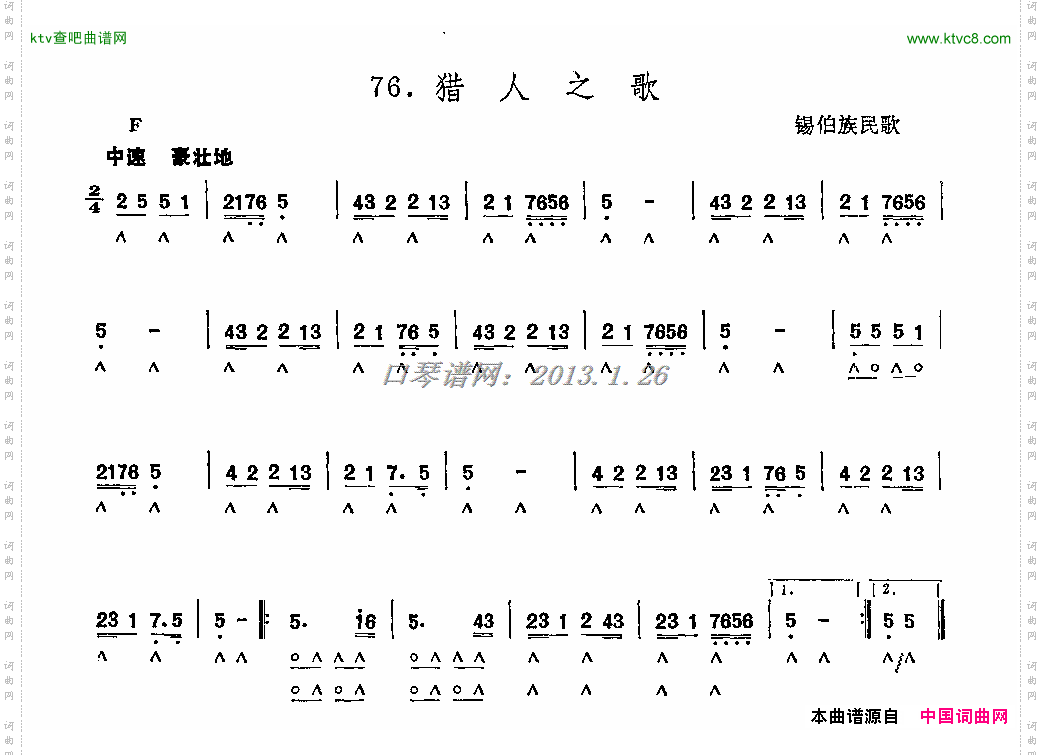 猎人之歌口琴