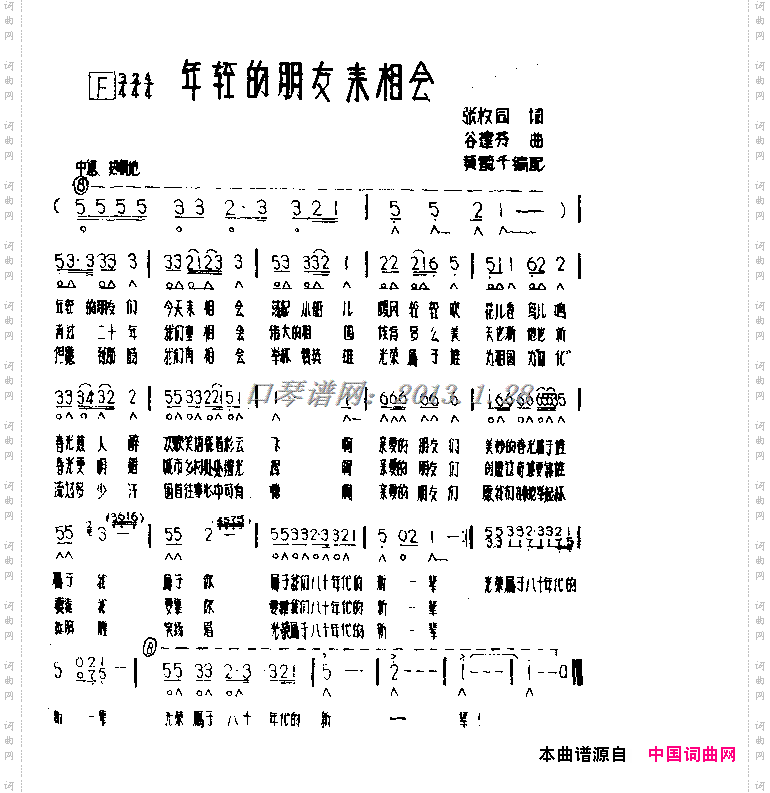 年轻的朋友来相会口琴