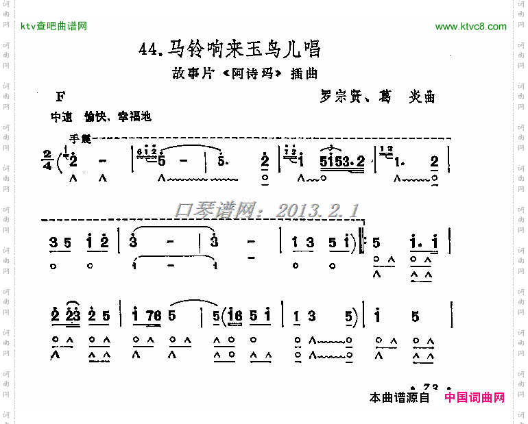 马铃响来玉鸟儿唱（口琴谱）