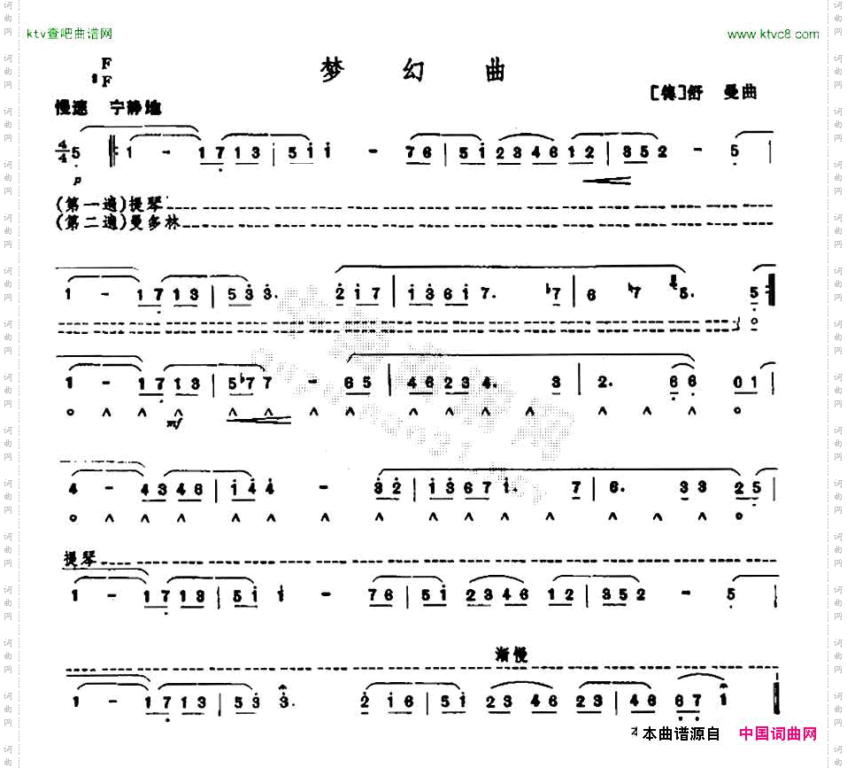 梦幻曲
