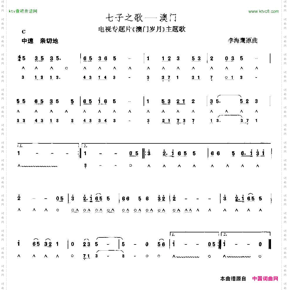 七子之歌—澳门