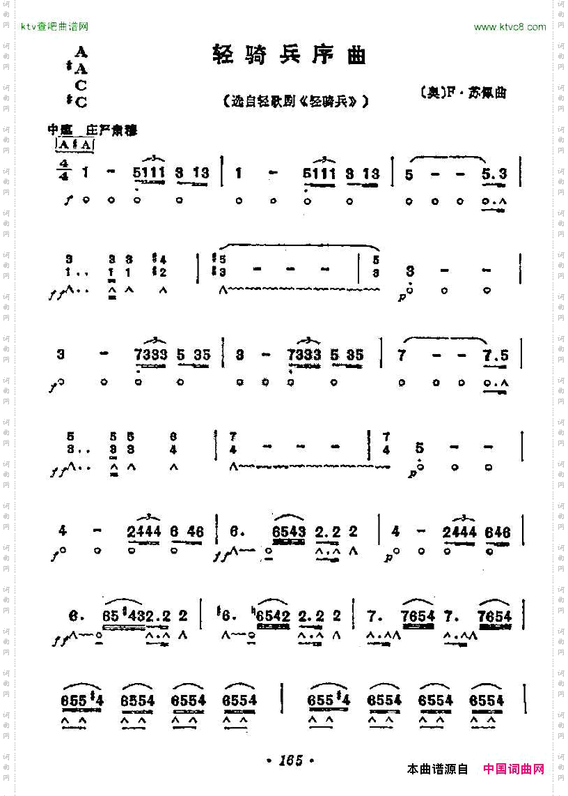 轻骑兵序曲