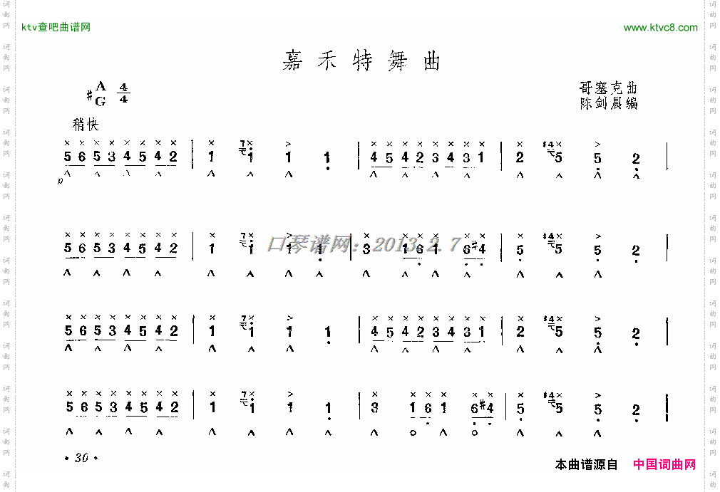 嘉禾特舞曲（口琴独重奏）简谱