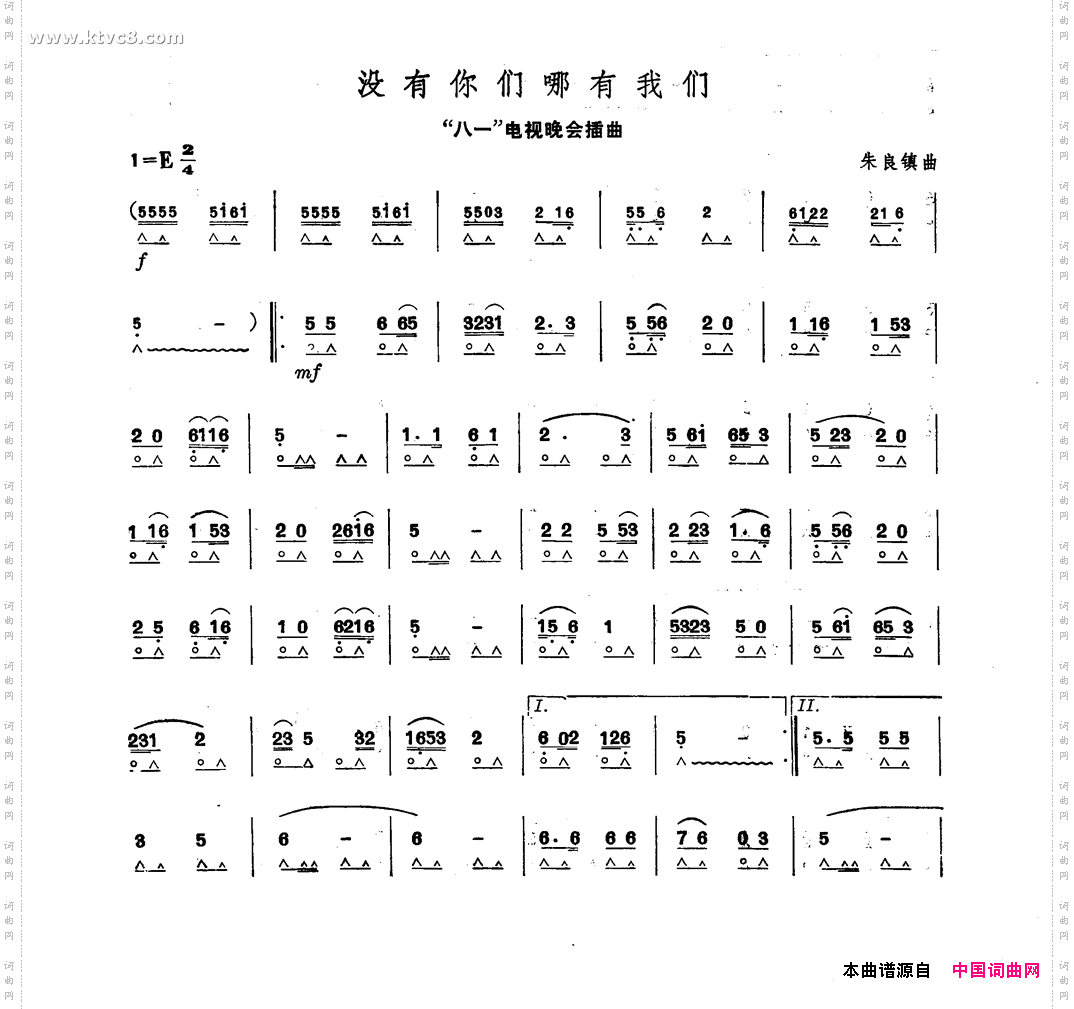 没有你们哪有我们《“八一”电视晚会插曲》