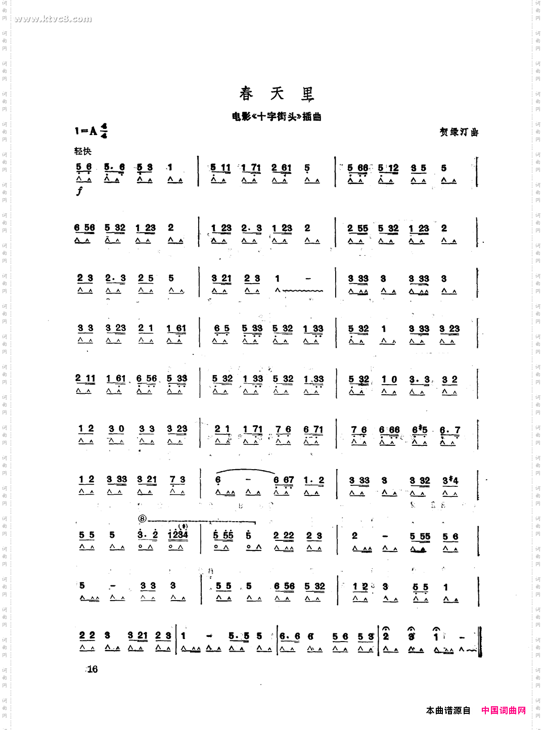 春天里《十字街头》插曲