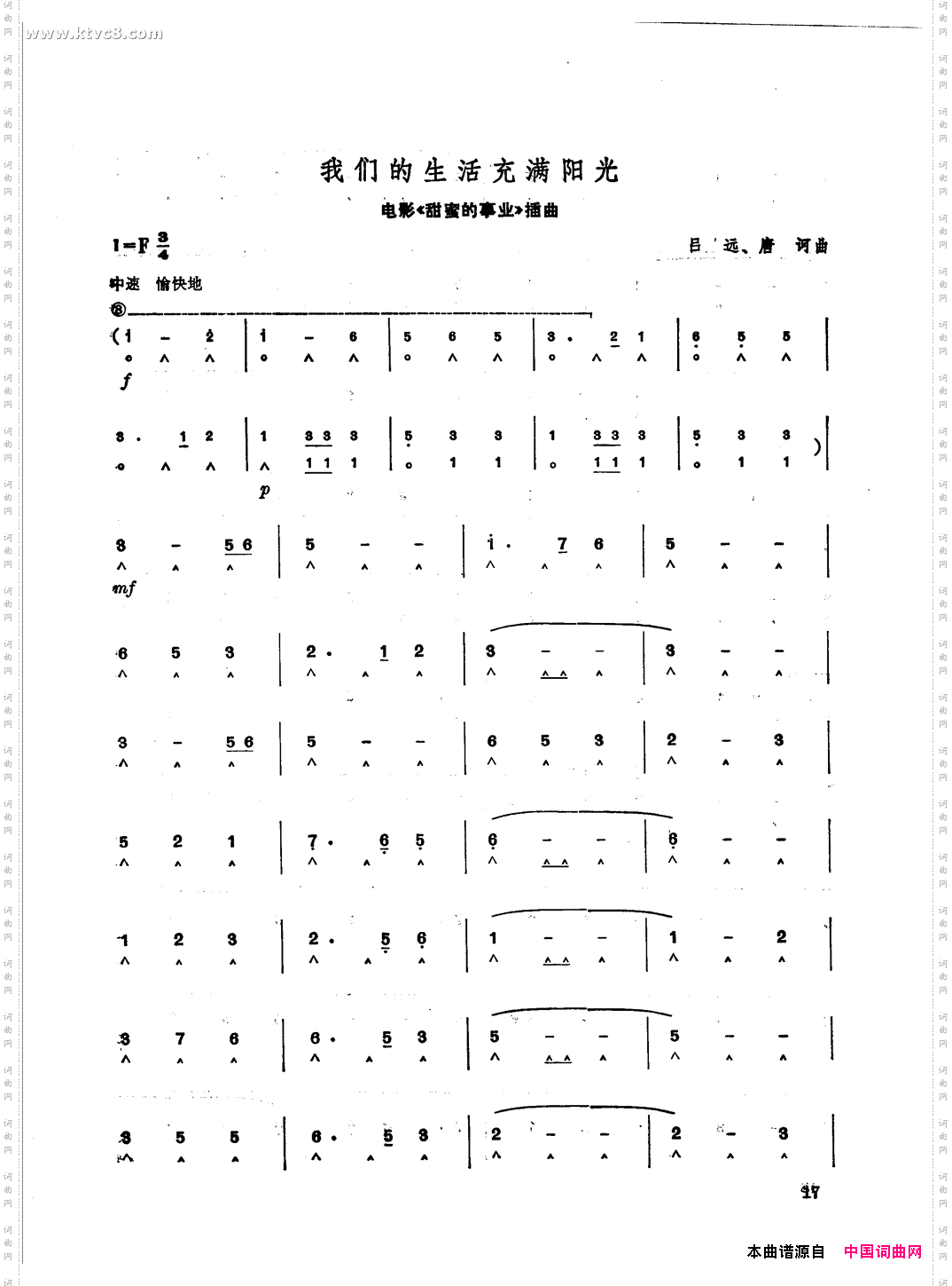 我们的生活充满阳光《甜蜜的事业》插曲