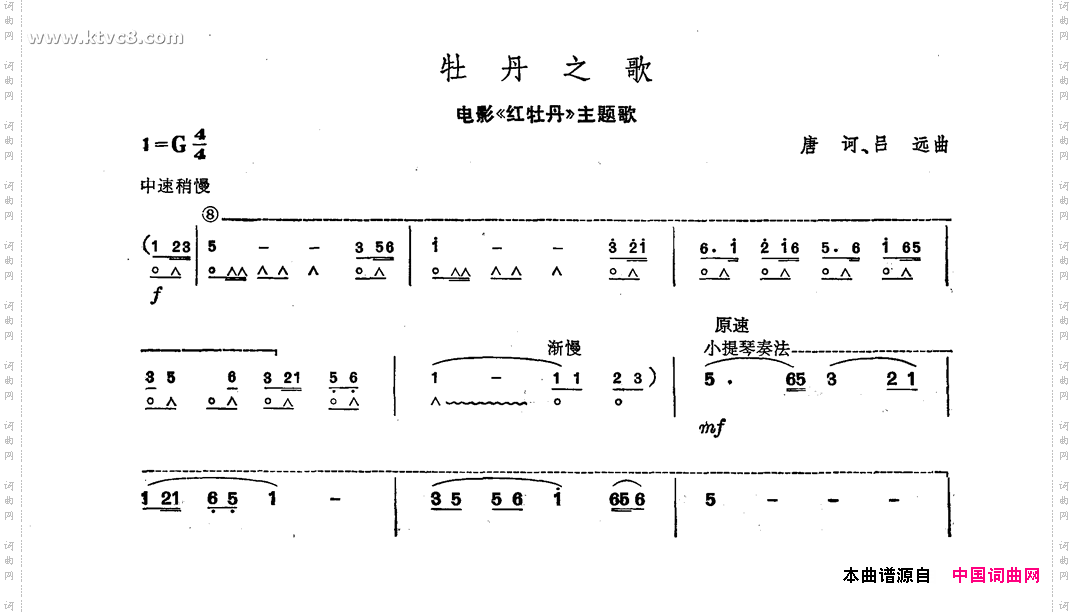 牡丹之歌《红牡丹》主题歌