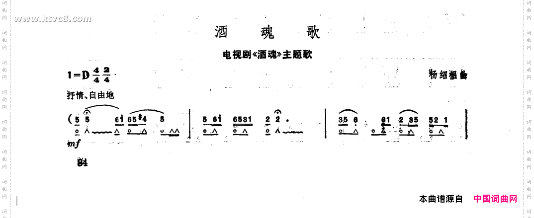 酒魂歌《酒魂》主题歌